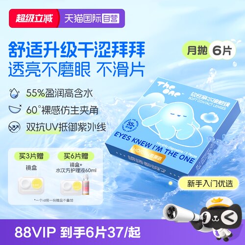 【自营】海俪恩TheOne月抛6片隐形眼镜近视抗UV高清水润透氧正品