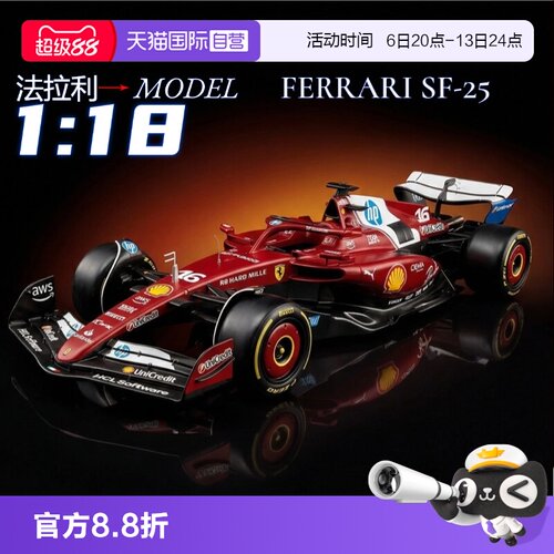 【自营】比美高1:18法拉利SF25 方程式赛车f1车模型收藏合金车模