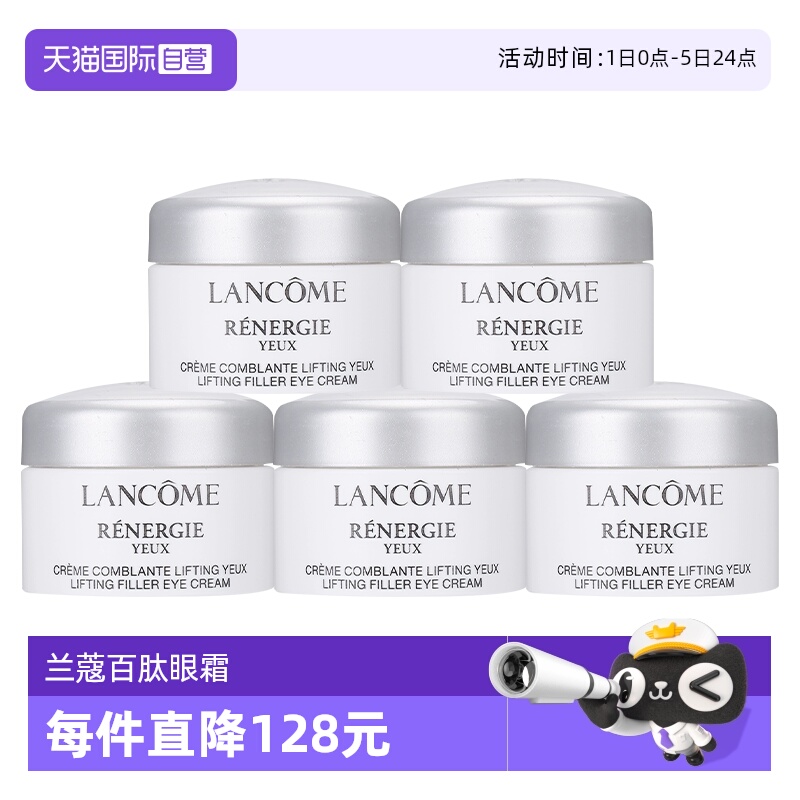 【自营】Lancome/兰蔻塑颜紧致焕亮眼霜5ml*5百肽眼霜26年11月