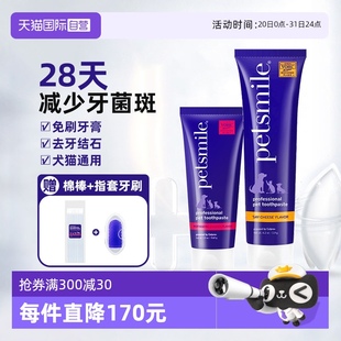 支 自营 Petsmile牙膏猫咪狗狗宠物清洁牙齿烤肉味 烤鸡味70克
