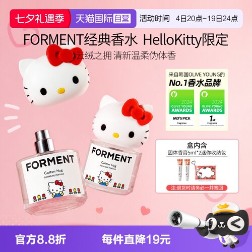 田柾国同款香型forment香水留香