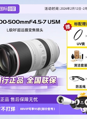 【自营】佳能RF 100-500mmF4.5-7.1L IS USM打鸟变焦远射长焦镜头