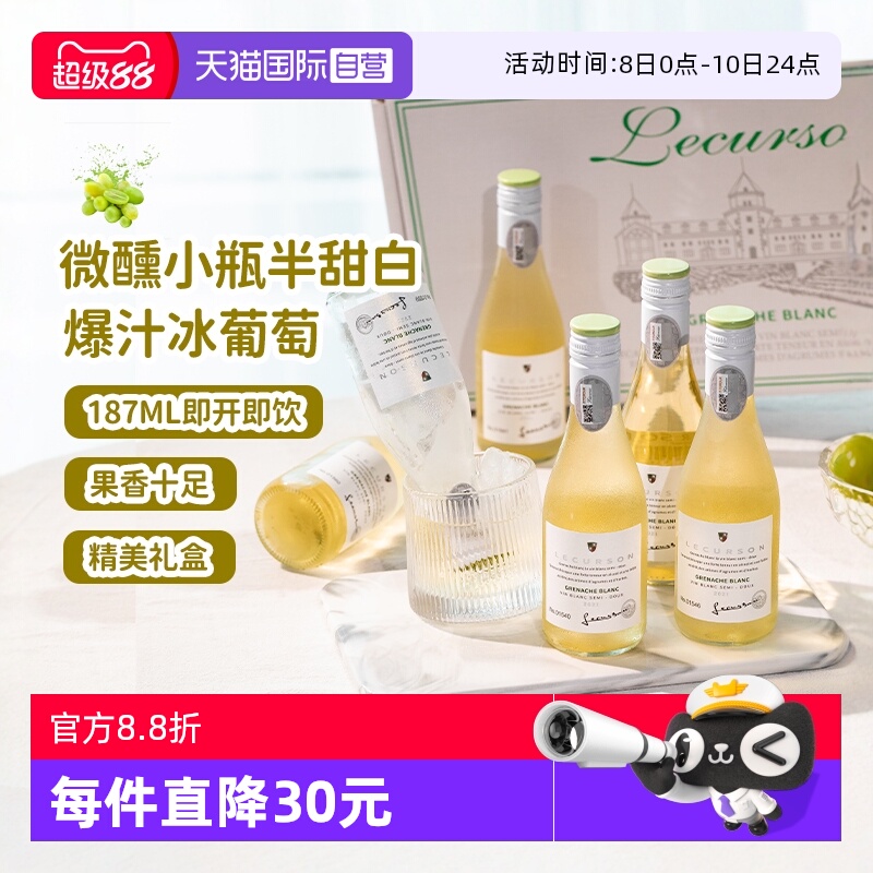 【自营】法国进口半甜白葡萄酒小瓶装187ml迷你微醺晚安酒6支礼盒