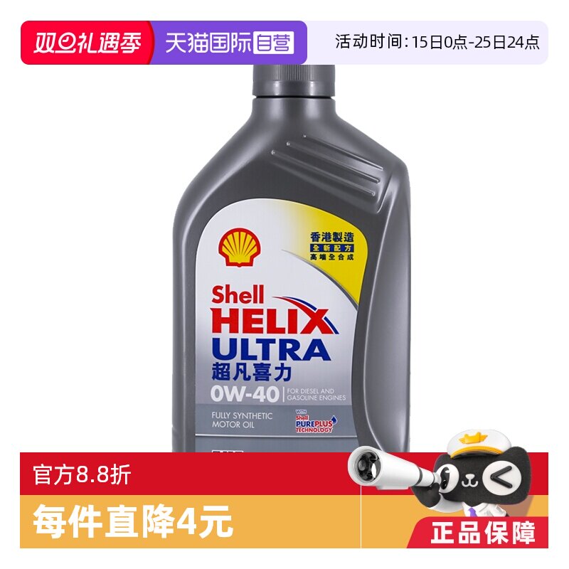 香港Shell壳牌0W-40全合成机油