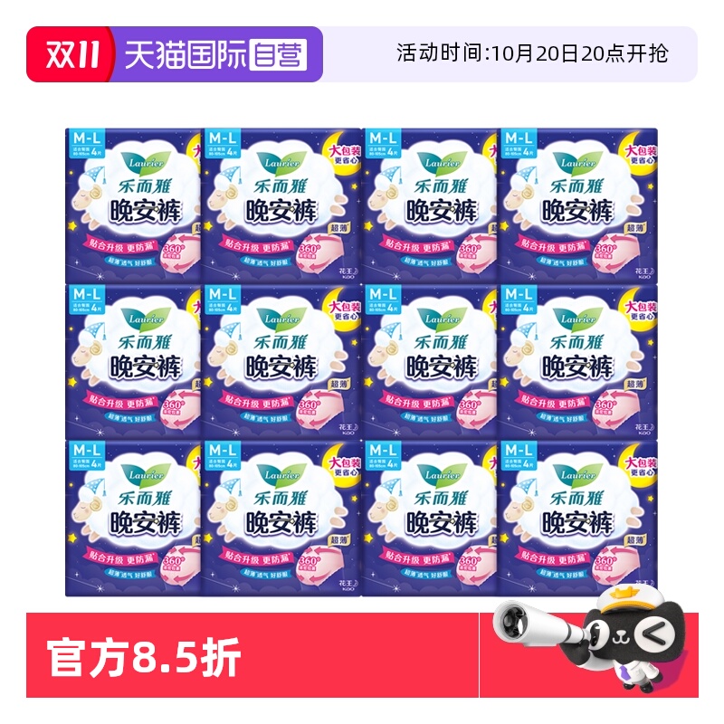 【自营】花王乐而雅卫生巾晚安裤夜用M-L码48片安心睡裤型姨妈巾