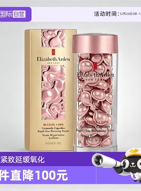 【自营】雅顿 夜间修护胶囊精华液粉胶60粒保湿淡纹A醇视黄醇精华