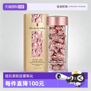 夜间修护胶囊精华液粉胶60粒保湿 雅顿 淡纹A醇视黄醇精华 自营