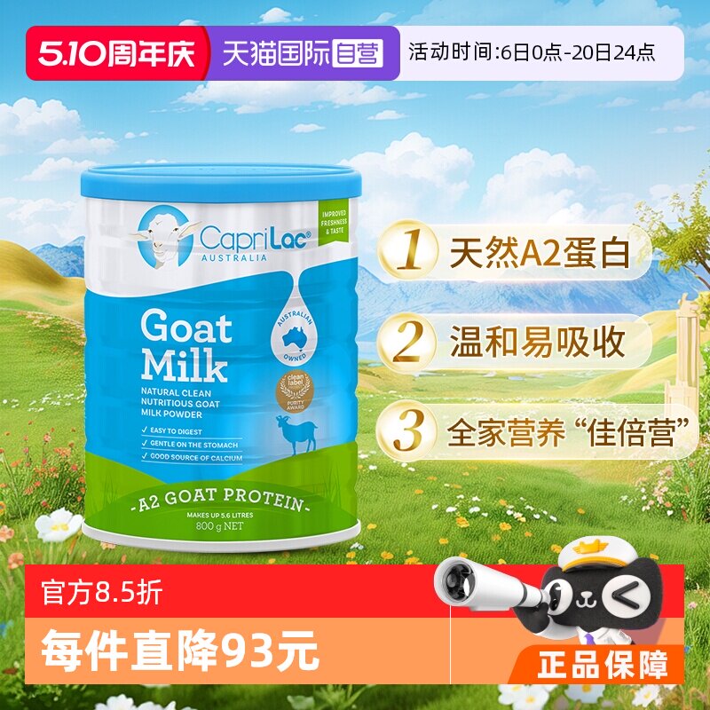【自营】澳洲进口CapriLac佳倍营A2羊奶粉学生成长中老年高钙蛋白