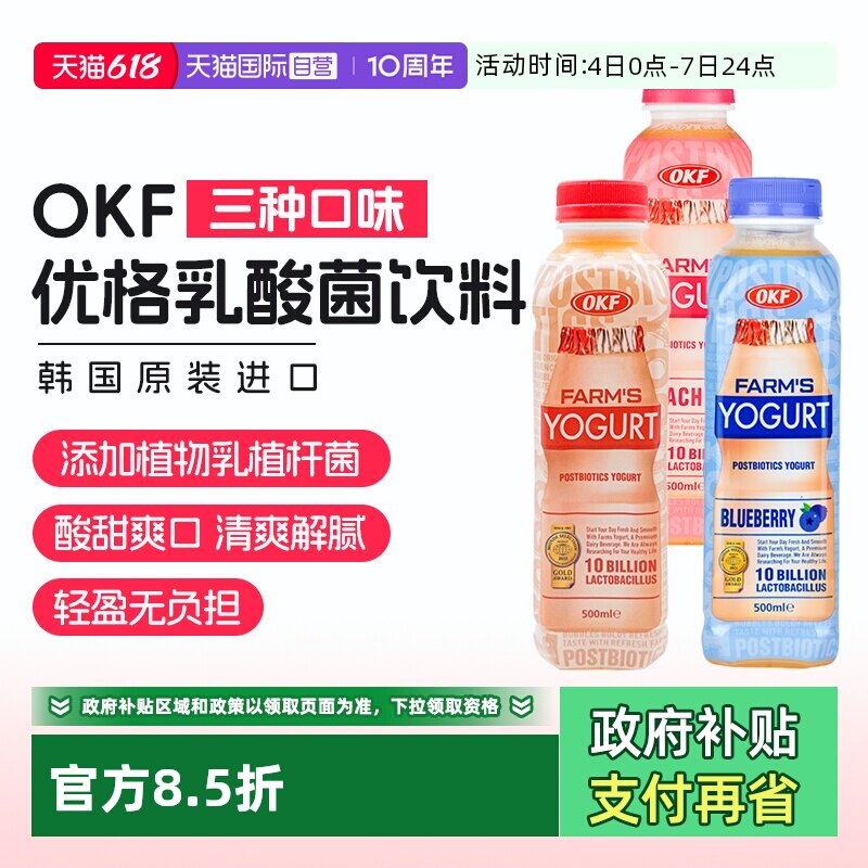 【自营】韩国进口OKF优格乳酸菌饮料（三种口味）500ml  聚餐派对