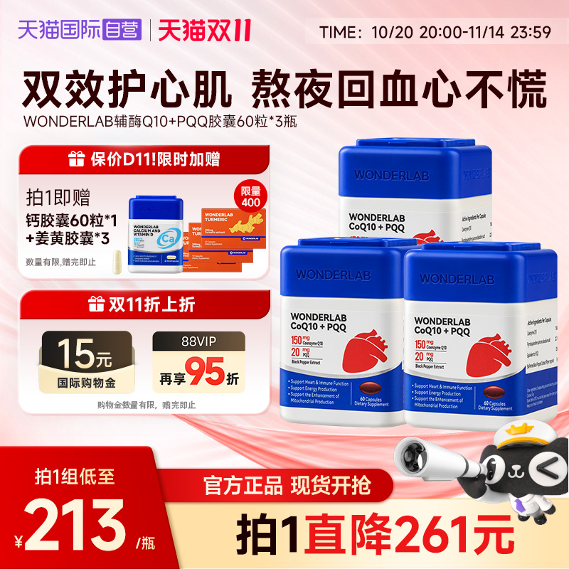 WonderLab高纯辅酶Q10恢复年轻态