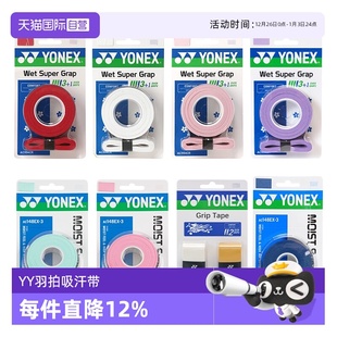 【自营】YONEX尤尼克斯球拍手胶正品防滑吸汗多功能多颜色多样性