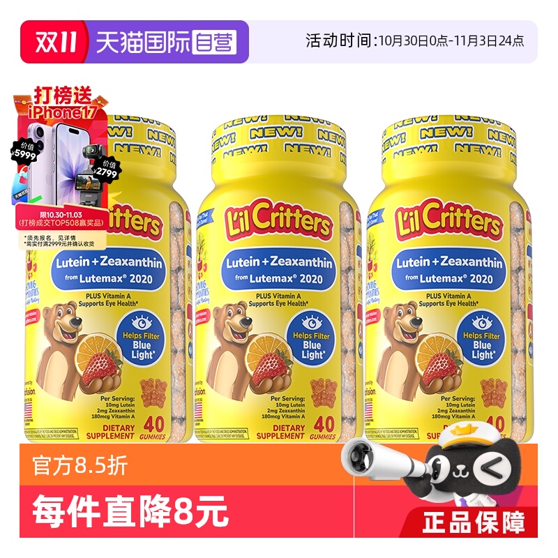 丽贵儿童叶黄素软糖40粒