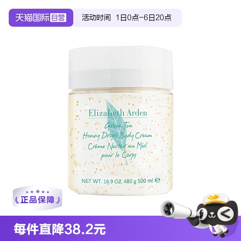 伊丽莎白雅顿保湿500ml身体乳图片