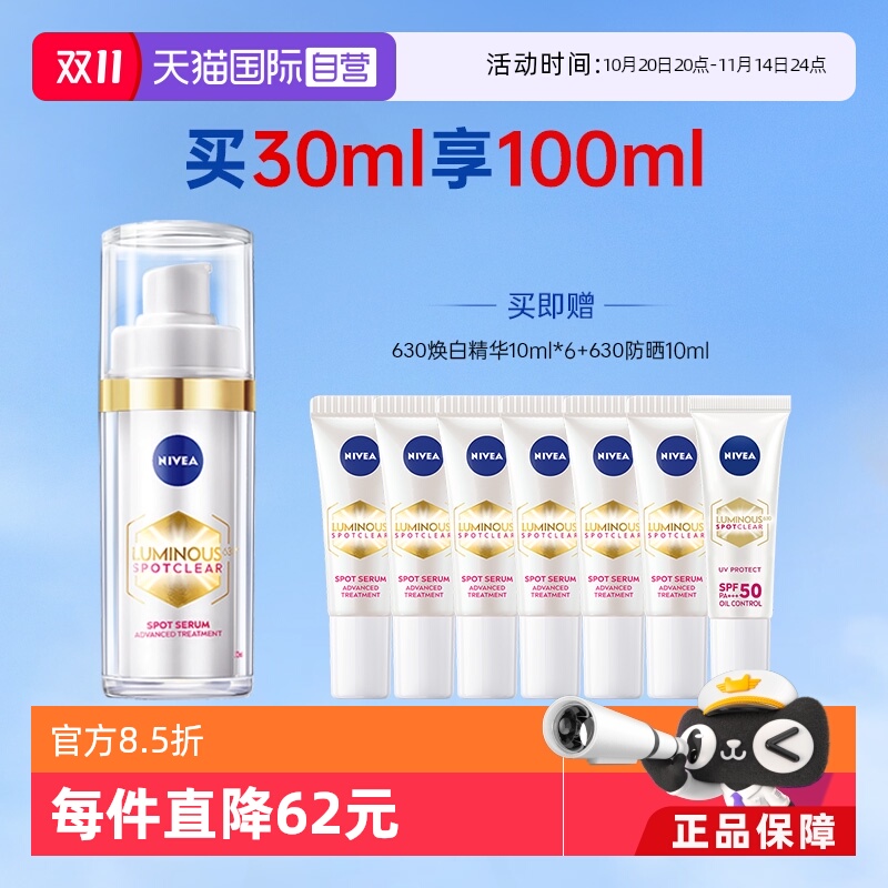 妮维雅减淡改善暗沉精华