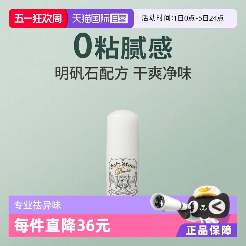 【自营】【超级爆品日】Deonatulle杜得乐止汗膏经典腋下止汗20g
