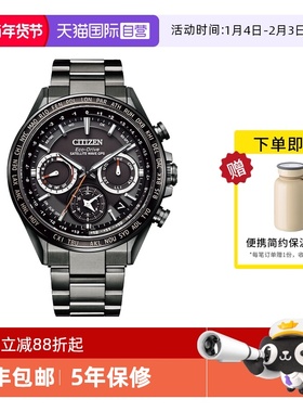 【自营】西铁城手表男 舒博钛GPS卫星对时光动能表运动男表CC4014