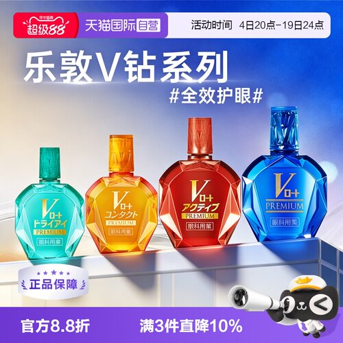 钻石级护眼深度修护双眸缓解眼疲劳