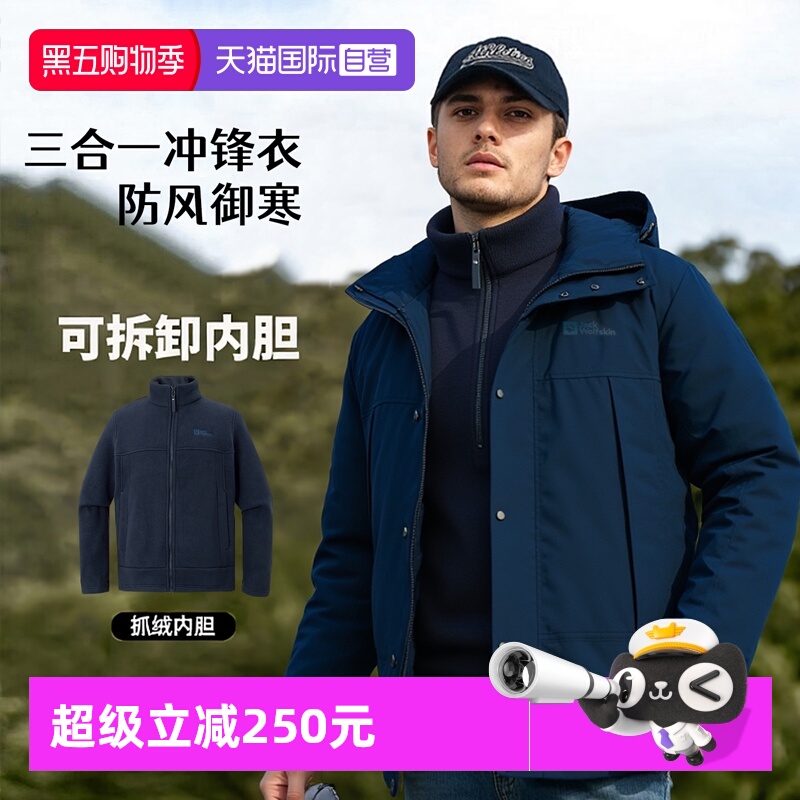 【自营】狼爪摇粒绒三合一冲锋上衣男装户外运动服休闲夹克外套
