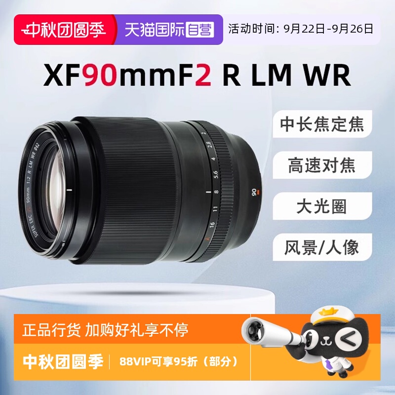 【自营】富士XF90mmF2 R LM WR长焦定焦微距镜头大光圈自动对焦