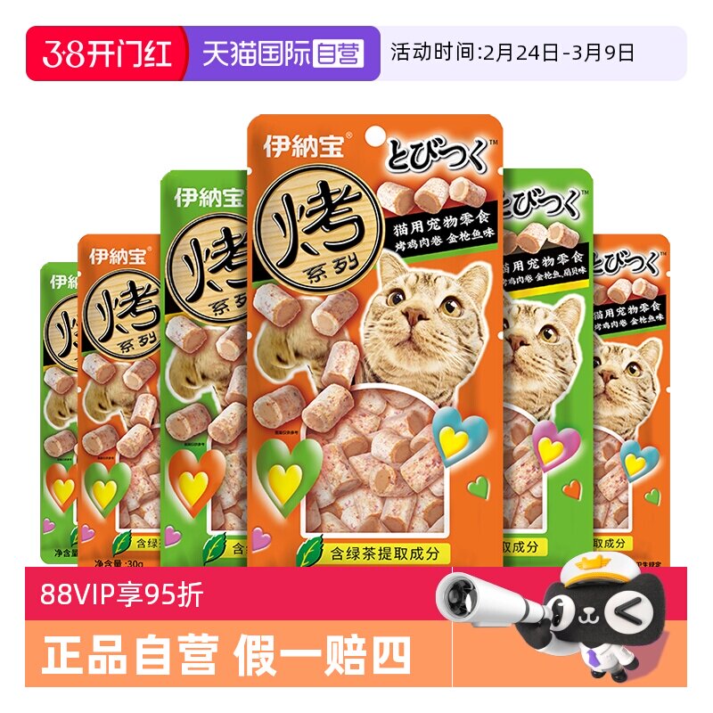 【自营】伊纳宝鸡肉卷猫零食营养ciao肉干肉粒包猫咪零食猫饼干