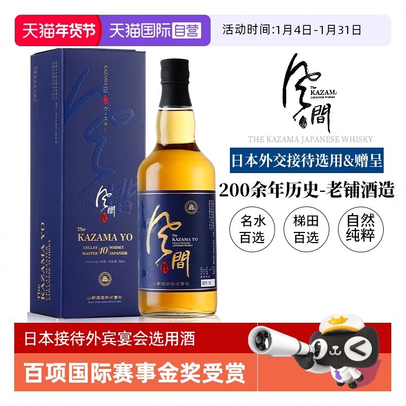 【自营】【外交接待专用酒】日本原瓶进口单一谷物威士忌洋酒