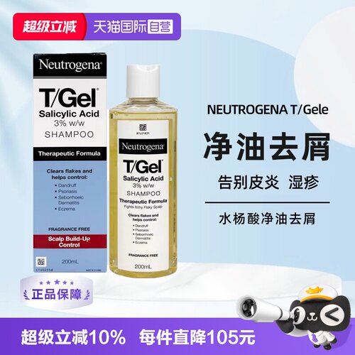【自营】Neutrogena露得清水杨酸油性去屑止痒0硅油洗发水200ml