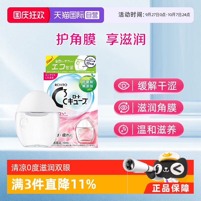 国际眼科药品ROHTO滴眼液