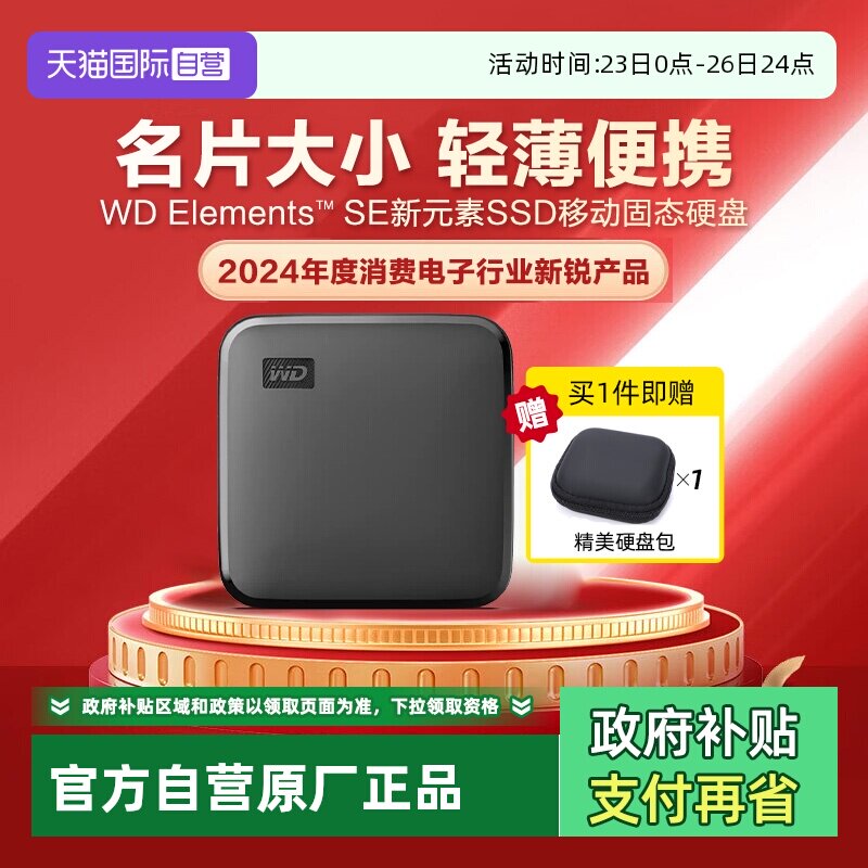 【自营】西部数据/WD Elements SE新元素PSSD 1TB移动固态硬盘2TB