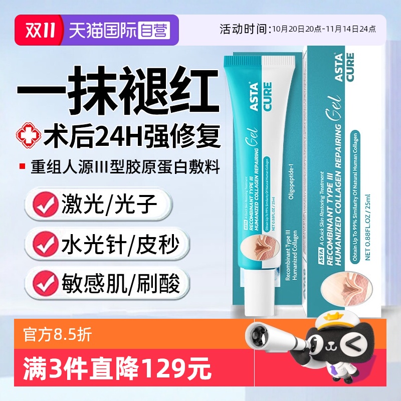 【自营】生长因子凝胶重组人表皮牛碱性纤维成细胞面膜敷料贴