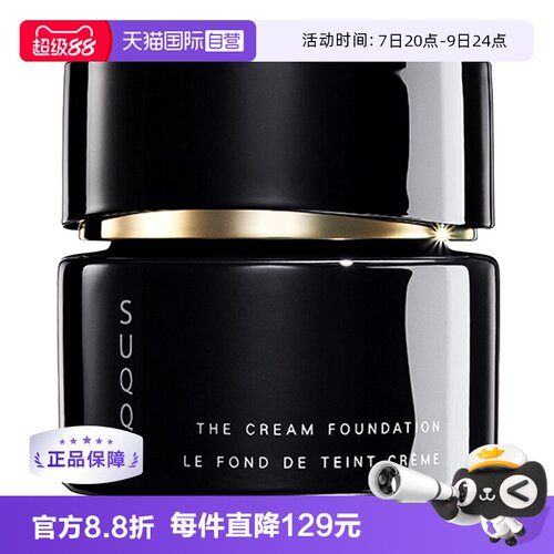 SUQQU塑形奶油粉底霜保湿