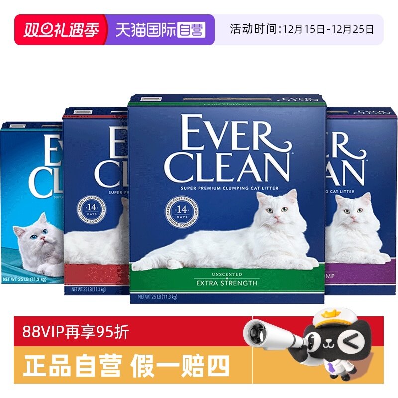 【自营】铂钻猫砂EverClean膨润土活性炭除臭25磅11.3kg猫砂2盒