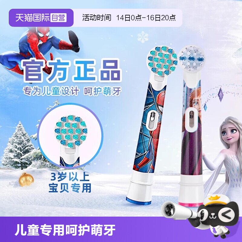 【自营】欧乐B儿童电动牙刷头通用替换刷头卡通软毛原装适用3-12