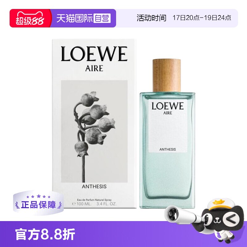 LOEWE/罗意威女士香水香精
