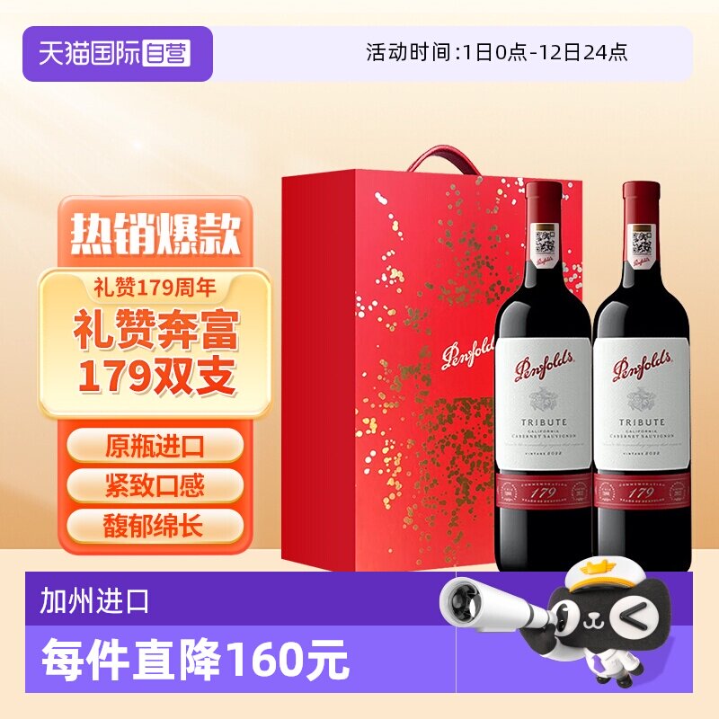 【自营】Penfolds/奔富礼赞179周年赤霞珠红葡萄酒双支礼盒加州