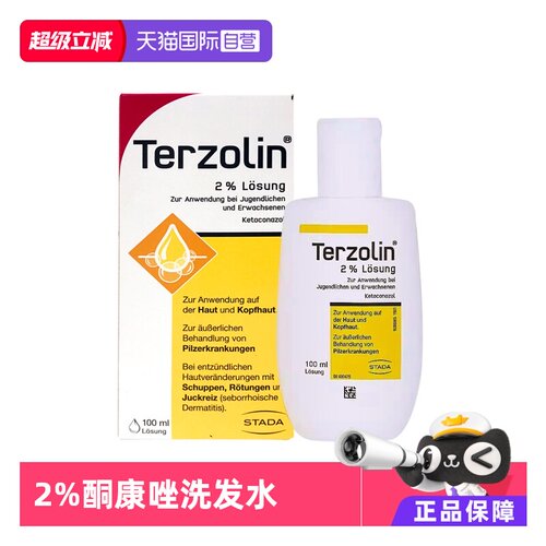 【自营】德国Stada 2%酮康唑脂溢性皮炎洗发水头皮癣去屑100ml