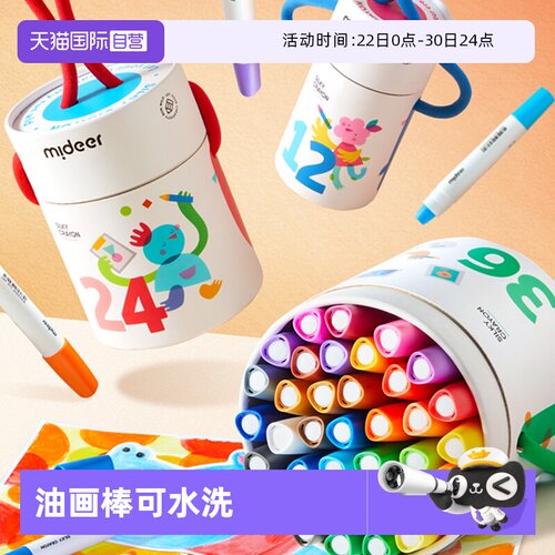 mideer弥鹿丝滑速干蜡笔缤纷