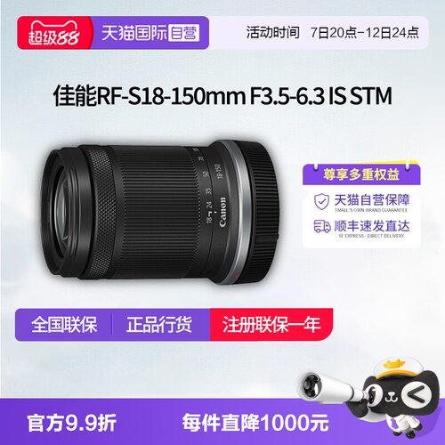 【自营】佳能RF-S18-150mm F3.5-6.3 IS STM变焦镜头佳能rfs18150