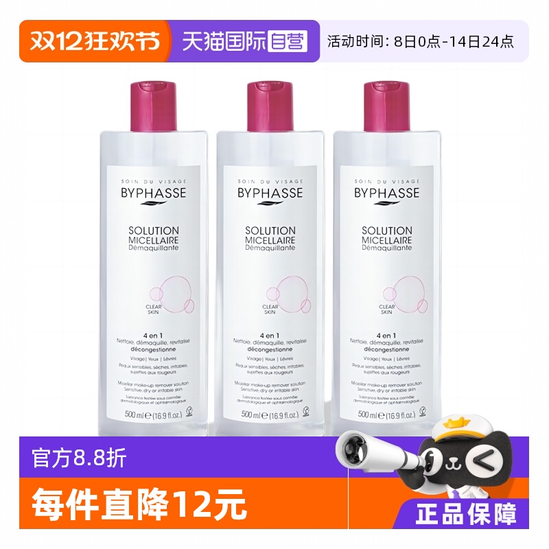 温和卸妆BYPHASSE温和卸妆水