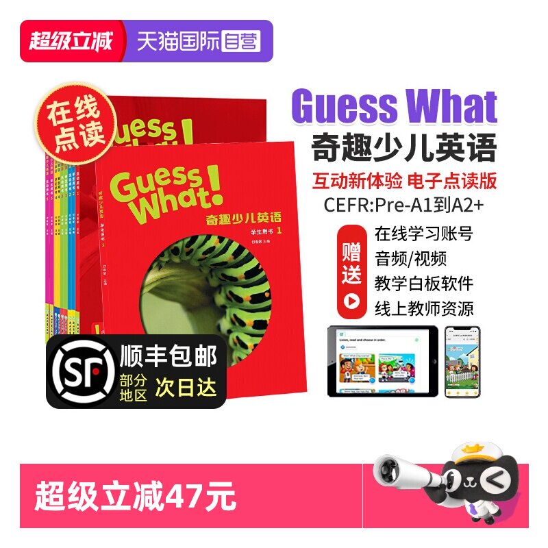 【自营】Guess What 奇趣少儿英语 guesswhat 1 2 3 4 5 6级 guesswhat教材 剑桥少儿英语教材 剑桥国际少儿英语 中小学生英语教材 - 实物图