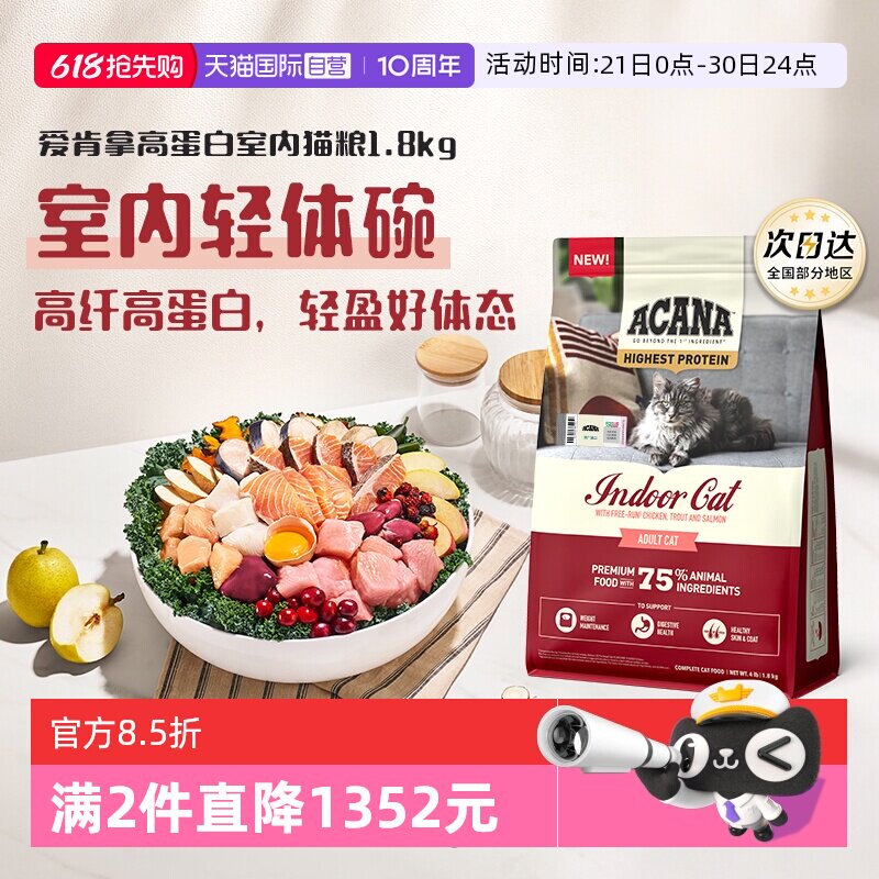 【自营】ACANA|爱肯拿高蛋白发腮蓝猫布偶缅因英短室内猫粮1.8kg