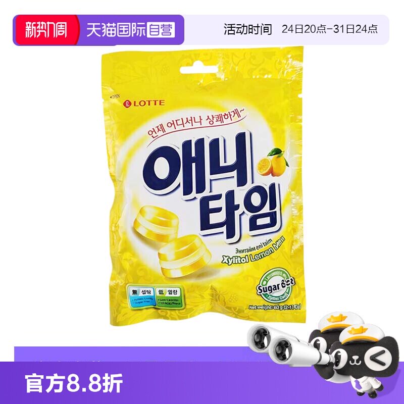 【自营】韩国进口LOTTE乐天ANYTIME柠檬味零糖薄荷糖三层水晶糖