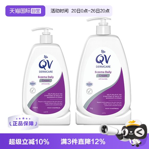 【自营】EGO意高QV湿疹润肤霜 神经酰胺医用软膏修护屏障止痒补水