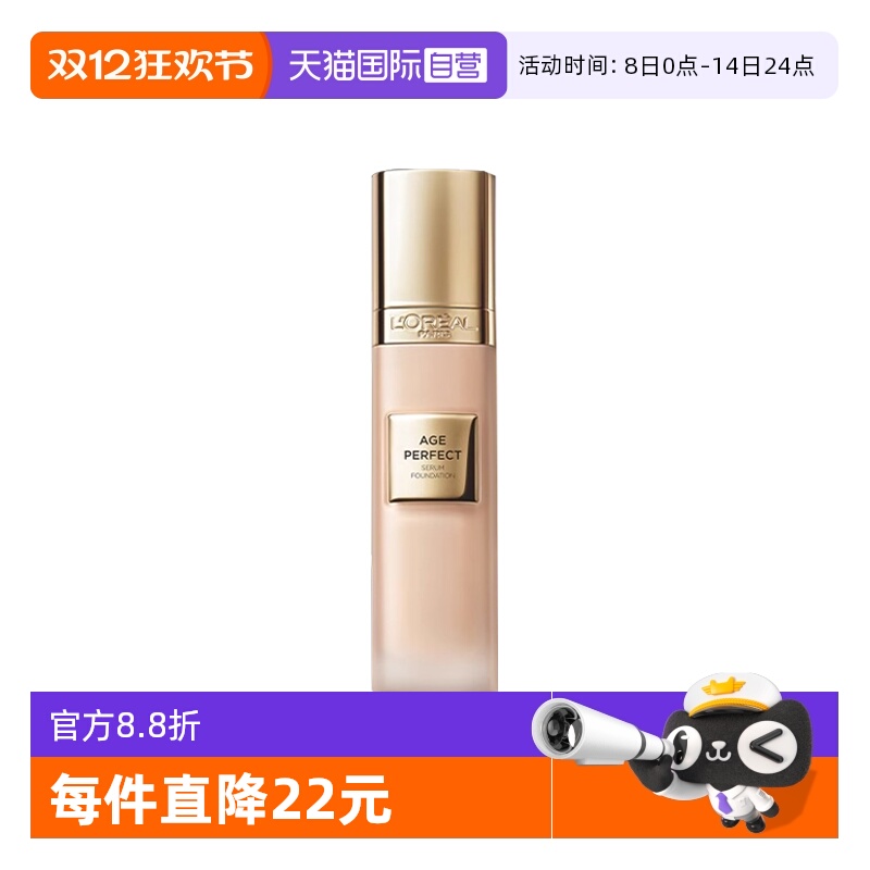 【自营】欧莱雅金致臻颜柔光无瑕精华粉底液30ml 保湿持久持妆