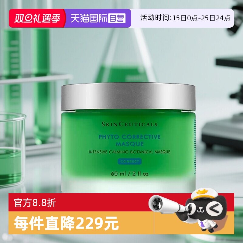 SKINCEUTICALS/修丽可保湿滋润