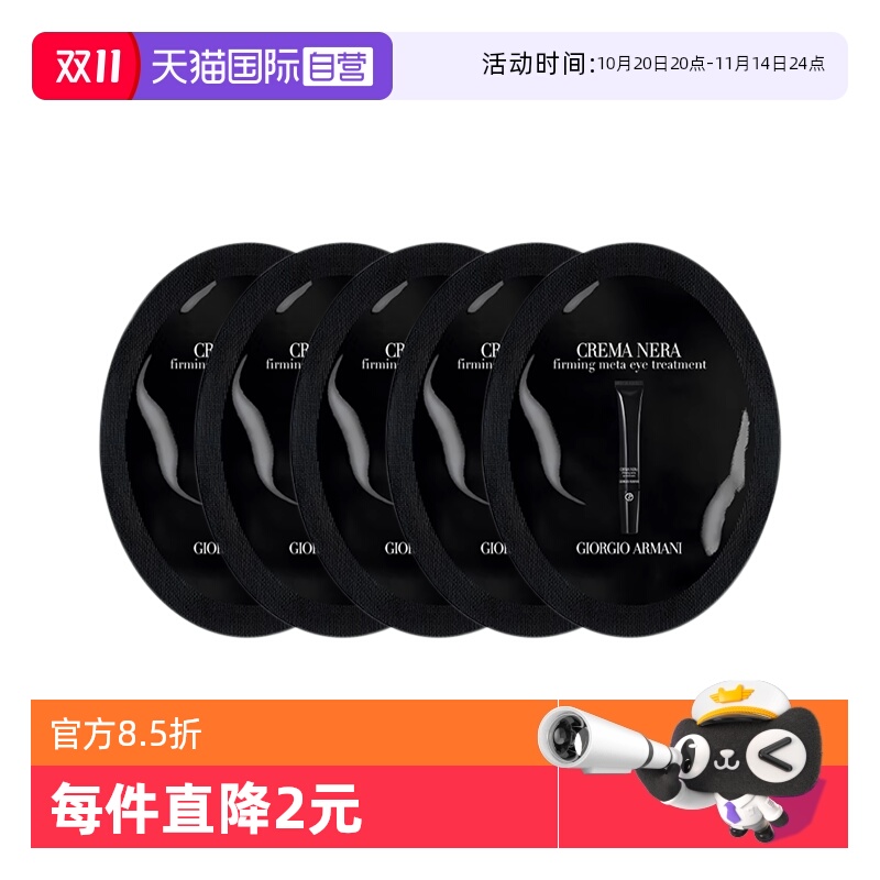 【自营】阿玛尼黑钥匙7肽眼霜1ml*5片眼部保湿试用旅行装