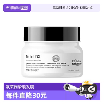 【自营】欧莱雅PRO芯韧修护发膜250ml柔顺沙龙修护干枯烫染瞬顺