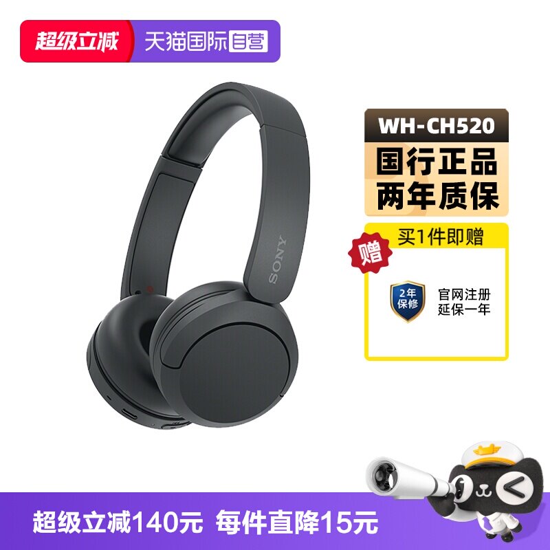 【自营】Sony/索尼 WH-CH520 头戴式无线蓝牙耳机立体声舒适佩戴