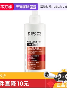 【自营】薇姿德科丝dercos角蛋白修护洗发水棕标250ml清洁