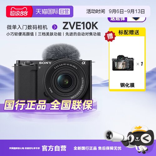 索尼ZVE10微单数码相机