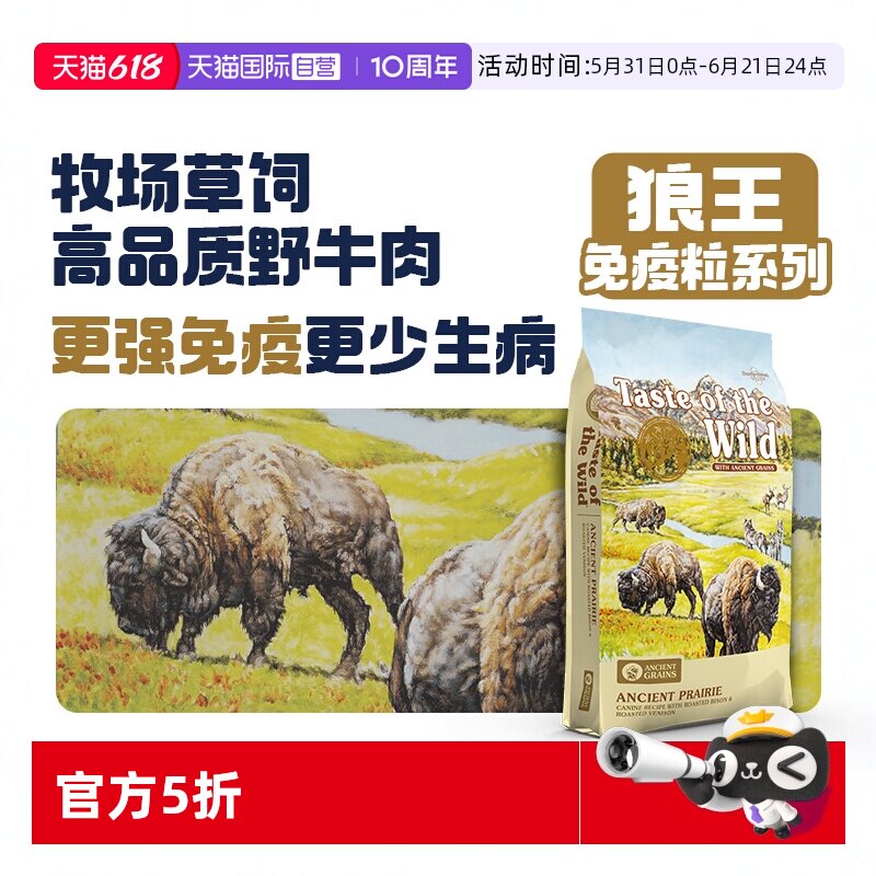 【自营】荒野盛宴狼王免疫粒烤野牛鹿肉狗粮草本配方成犬幼犬犬粮